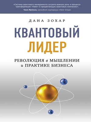 cover image of Квантовый лидер